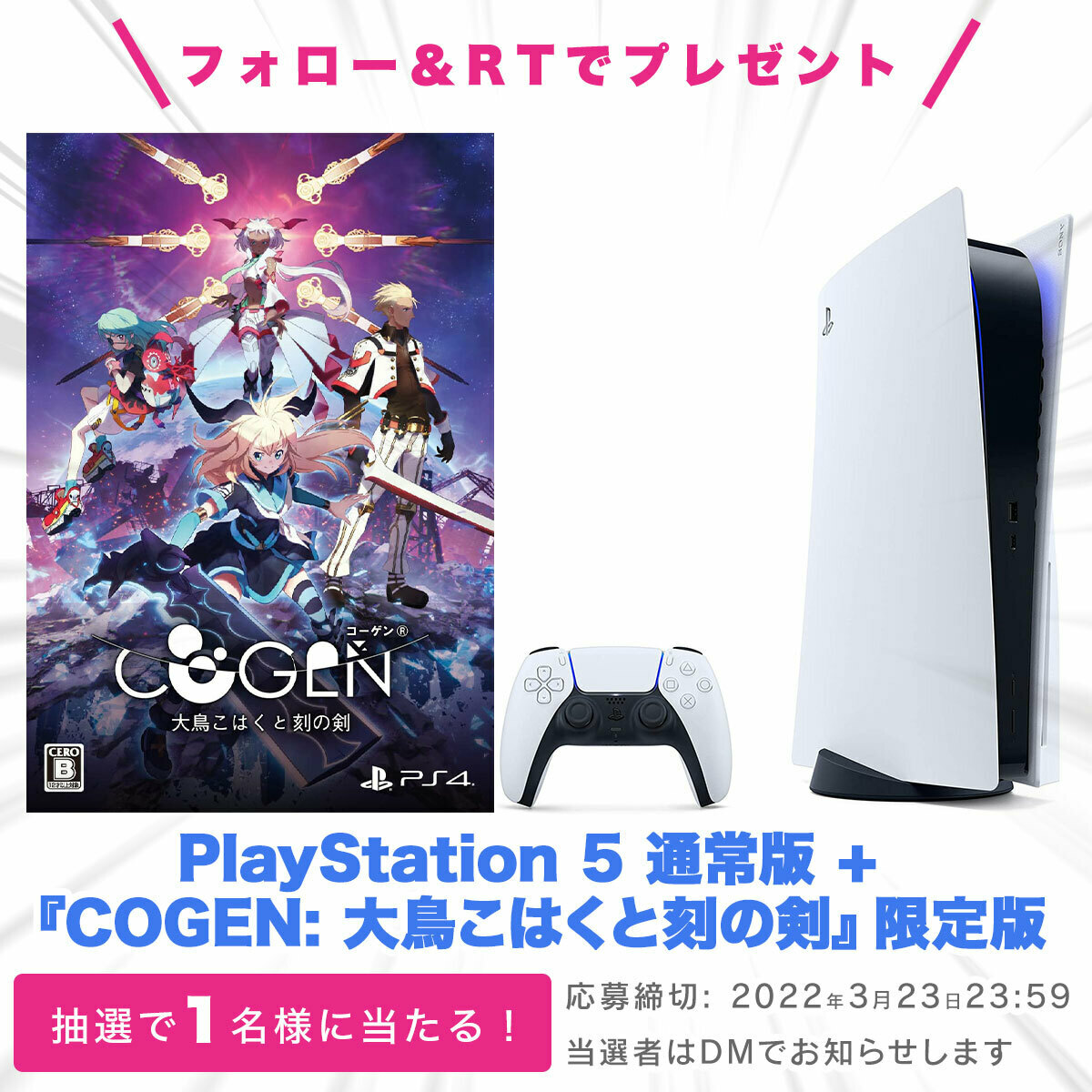 死んでも“3秒だけ時間を巻き戻せる”2Dアクション
『COGEN: 大鳥こはくと刻の剣』発売記念!

PS5通常版+PS4版ソフト限定版を
1名様にプレゼント!

1.<a href="/Gemdrops_JA/">ジェムドロップ</a>をフォロー
2.<a href="/denfaminicogame/">電ファミニコゲーマー</a> をフォロー&amp;本ツイートをRTで応募完了

『COGEN』インタビュー記事はこちら▼
news.denfaminicogamer.jp/interview/2203…