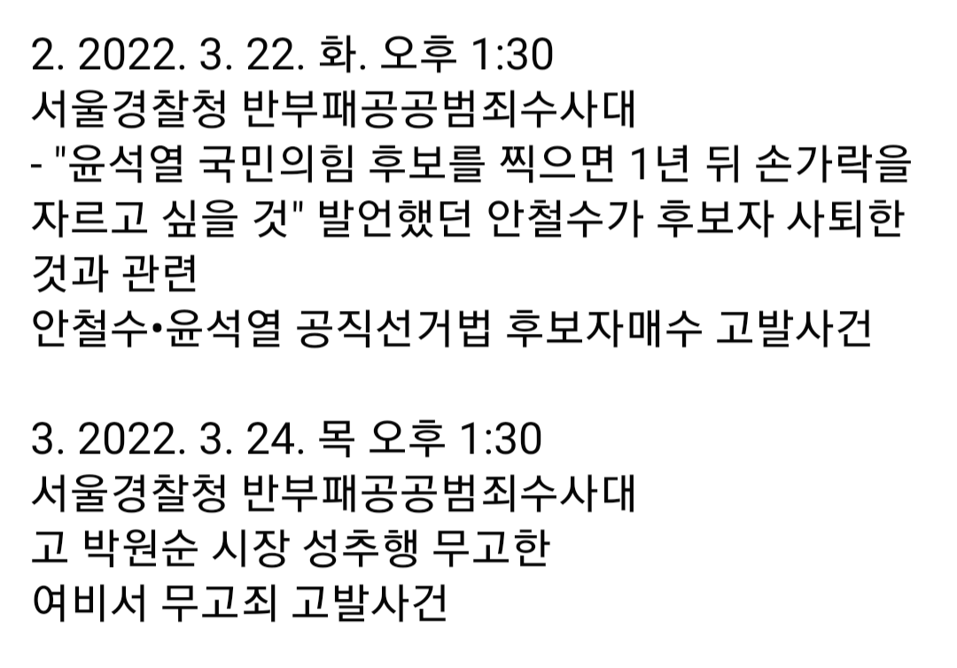Ssm_kikero's tweet photo. <🇰🇷 다음주 고발인조사 안내>

1. 2022. 3. 21. 월. 오후 1:30 
서울경찰청 반부패공공범죄수사대
- "문재인 정부 적폐•불법" 발언 관련,
윤석열 공직선거법 허위사실공표 고발사건 https://t.co/ccljV4su6P
