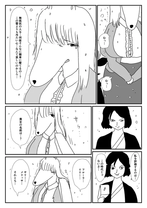 ケモ夫人 第139話 