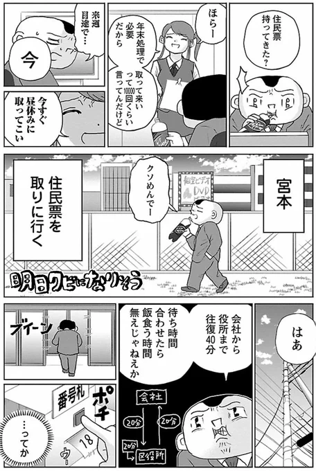 漫画「住民票を取りに行く」

#明日クビになりそう 