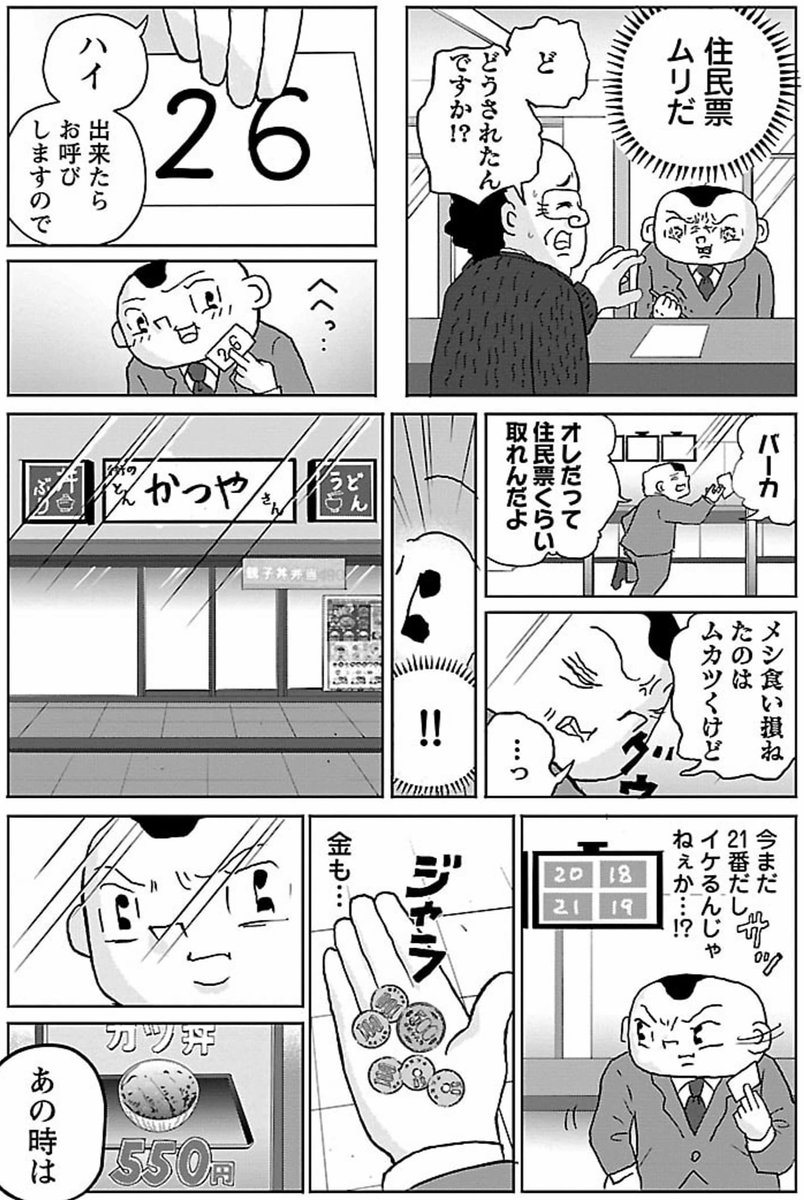 漫画「住民票を取りに行く」

#明日クビになりそう 