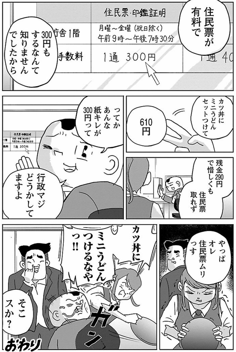 漫画「住民票を取りに行く」

#明日クビになりそう 