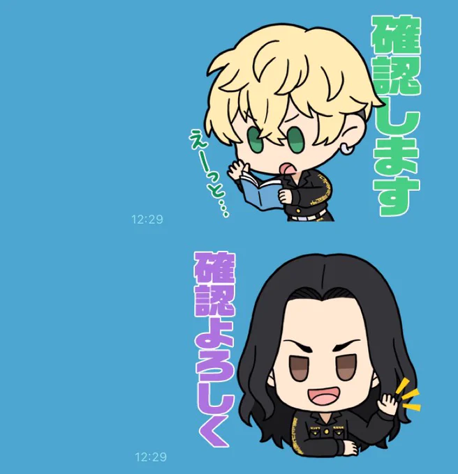 ばじふゆがほぼニコイチなことになってるスタンプ可愛すぎんか??? 