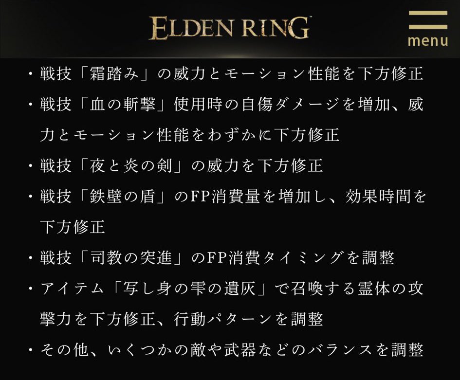 雪やん ゲーム垢 エルデンリング アップデート 火の大罪 黄金樹の大盾でレーザー発射できるバグ修正 商人の場所が表示されるようになった バグで弱くなっていた武器が修正 25になった時に弱くなってた武器が修正 霜踏み含む一部戦技が弱体化