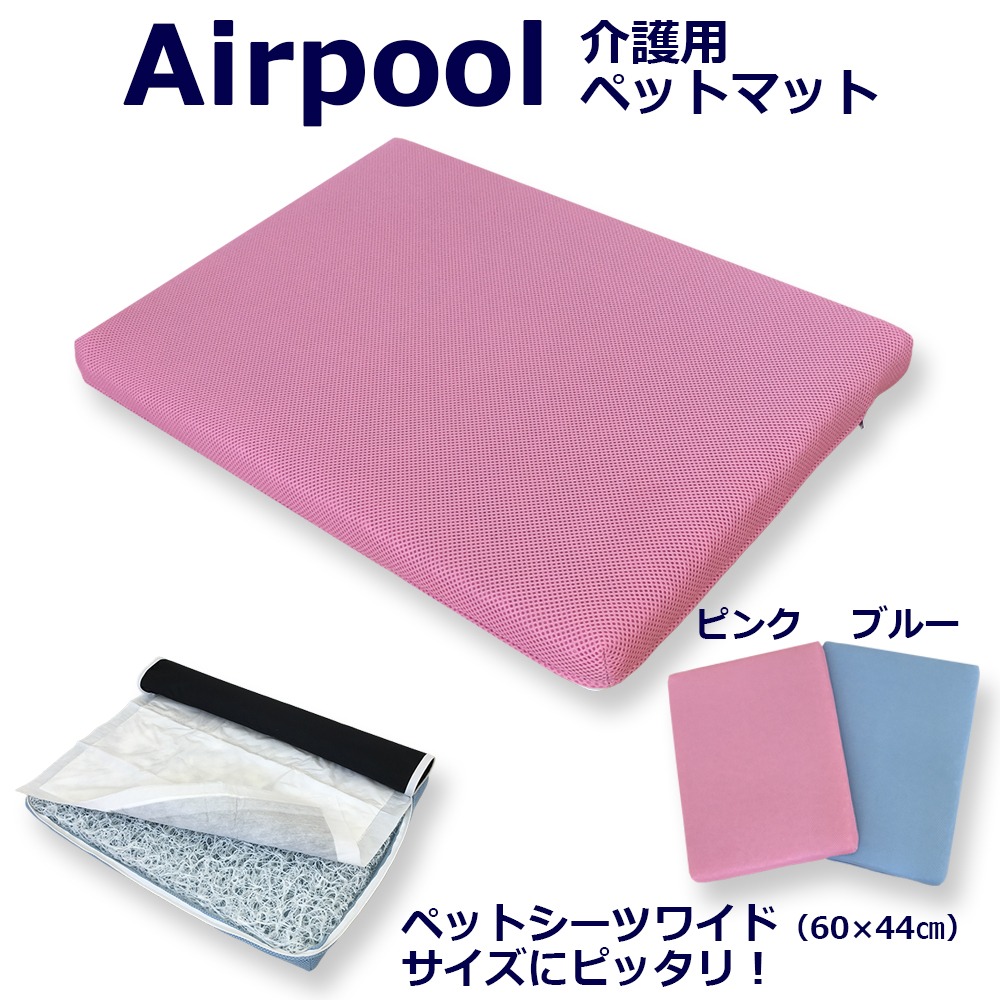 nemurich22's tweet photo. 売れてます❗️❗️『Airpool 介護用ペットマット』
足腰が弱ってきたペットも快適に過ごせるマット😊❣️
✨通気性抜群で長時間座っていてもムレにくい
✨カバーは洗濯機OK!中芯もシャワーで流すだけ
✨体が沈み込ま��、立ち上がりをサポート
https://t.co/DQgnS2pSVO
#ペット　#トイレ　＃ベッド https://t.co/tdG00RwxJs