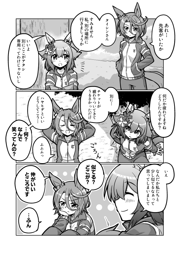 ウマ娘漫画34
「ちょっと似てますよね」

#ウマ娘 #サクラチヨノオー 
#ナリタタイシン 