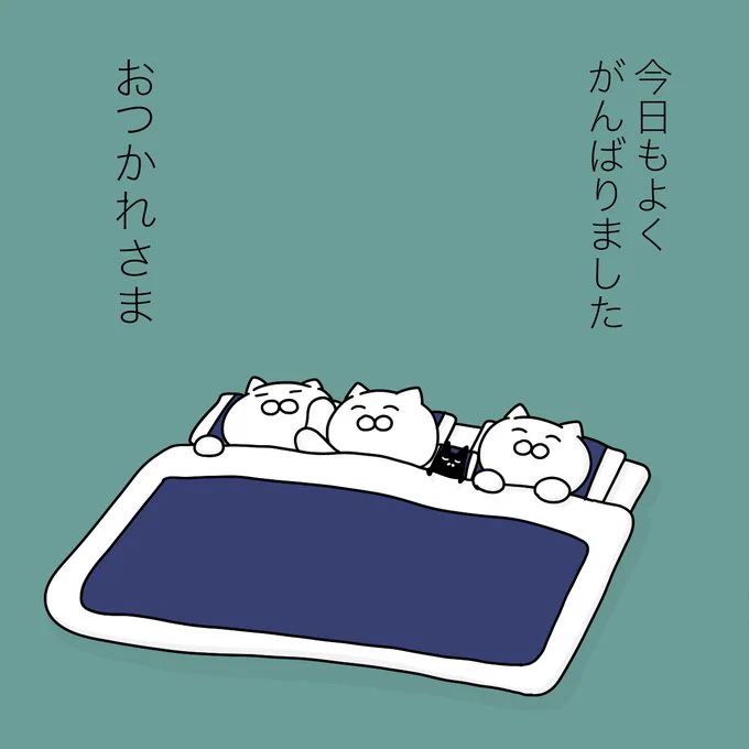 とくに何もしてないけど、 