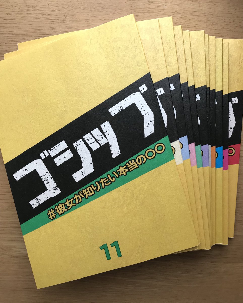 「ゴシップ#彼女が知りたい本当の○○」ついに本日最終回を迎えます！ご覧いただけると嬉しいです。
脚本の帯の色が毎話違ってたのですが、最終話は凛々子カラーの緑になってたことに最近やっと気がつきました。＃ドラマゴシップ
