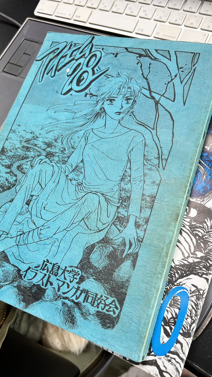 杜野亜希先生が表紙を描かれた「アイエム28」
これに載ってたとだの漫画(ペンネーム戸鷹露樹・とだかつゆき)をコミケで見た月刊マガジンの編集さんから連絡をもらって、とだの漫画家への道が始まったわけだけど、同じ本にこうの史代先生の漫画も載ってたんよ。
なんかすごいよねー 