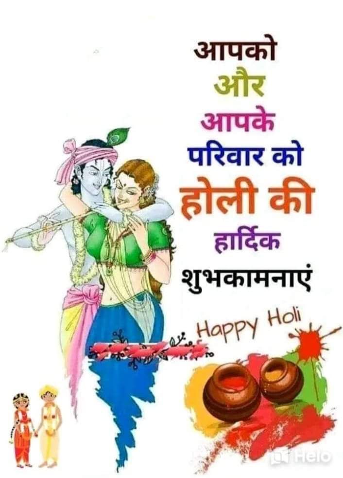 रंगो के पर्व होली पर हार्दिक शुभकामनायें ।