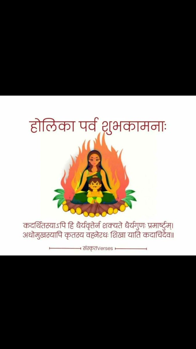 होलिका दहन के पावन पर्व पर

आपको और आपके परिवार को

हार्दिक शुभकामनाएं.

सुप्रभात🙏
#HappyHoli