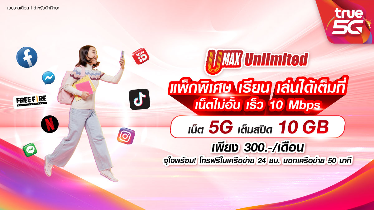 TrueMoveH's tweet photo. โปรใหม่! พิเศษเฉพาะนักศึกษา ไปให้สุดทั้งเรียนและเล่น สนุกได้เต็มที่
☺ เน็ต 4G ไม่อั้น เร็ว 10 Mbps
☺ เน็ต 5G เต็มสปีด 10 GB
จ่ายแค่ 300.-/เดือน
คลิกเลยที่ https://t.co/u8RhZaJEro
#แพ็กเกจนักศึกษา #เน็ตไม่อั้น #UMax #TrueMoveH https://t.co/cKBEbRgPRs