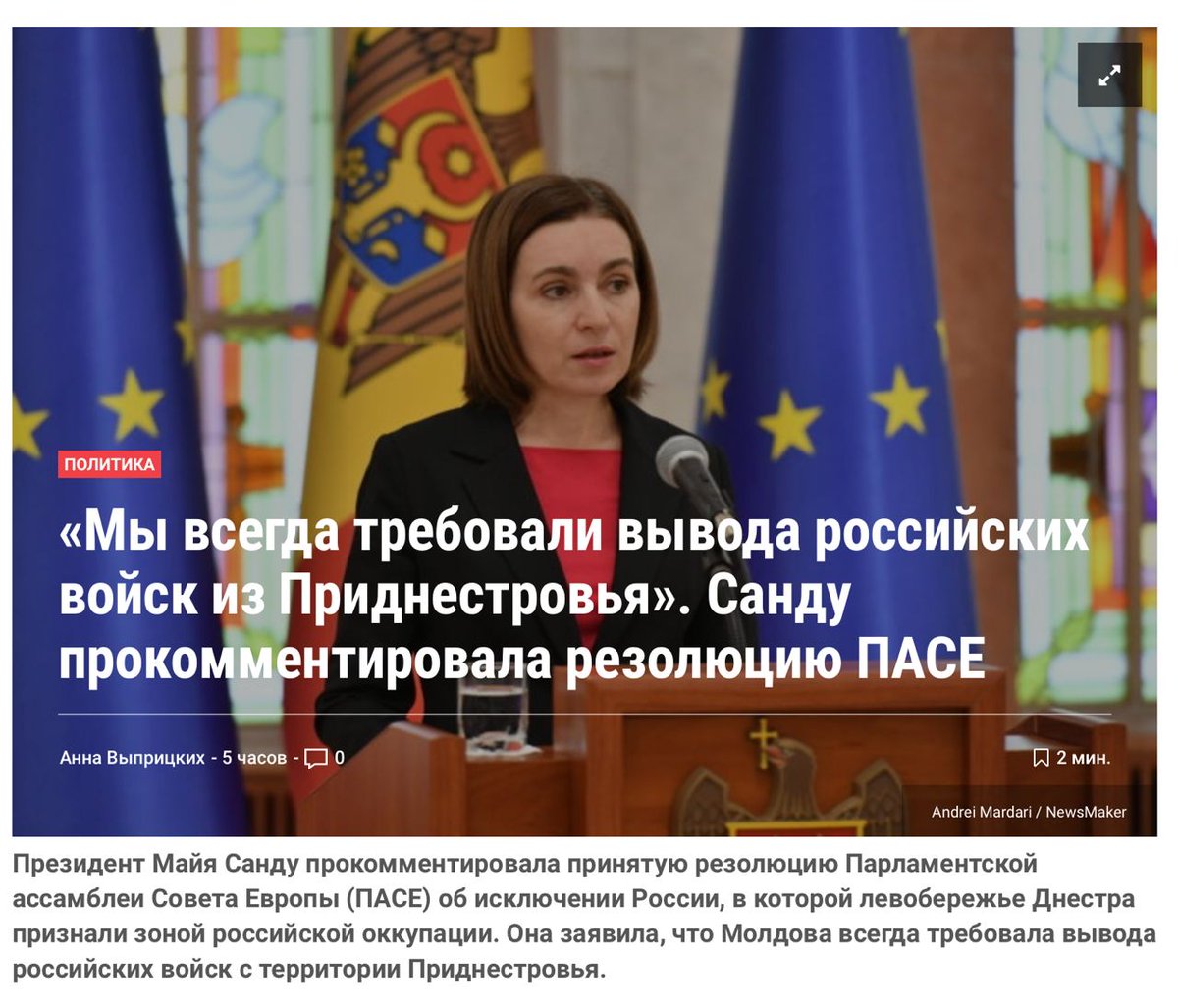 nexta_tv's tweet photo. ⚡️#Moldovan President Maia Sandu demanded the withdrawal of #Russian troops from occupied #Transnistria. https://t.co/b9QerafKC4
