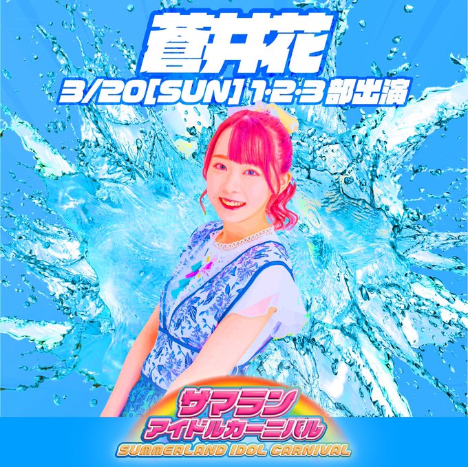 蒼井花のtwitterイラスト検索結果