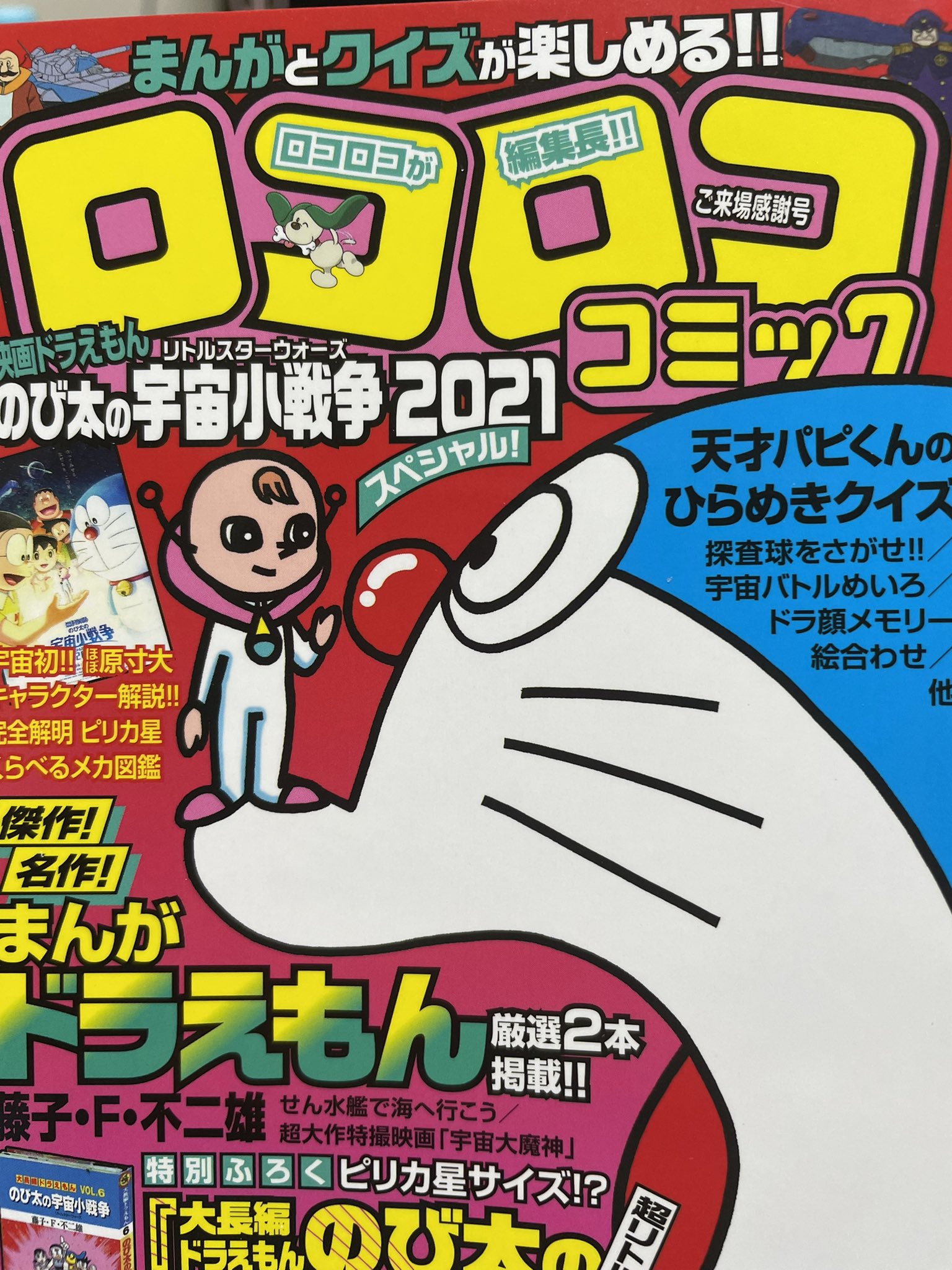 ばケツぷりん ドラえもんの映画観てきたー 面白かったし感動した のぶ代ドラのやつは100回みてる大人のみんなにも観て欲しいです ドラえもん 宇宙小戦争 僕はどうして大人になるんだろう おまけの冊子の最後のコマのセリフよ T Co