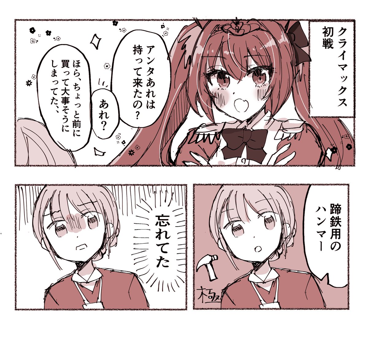 新シナリオの漫画です
 #ウマ娘 