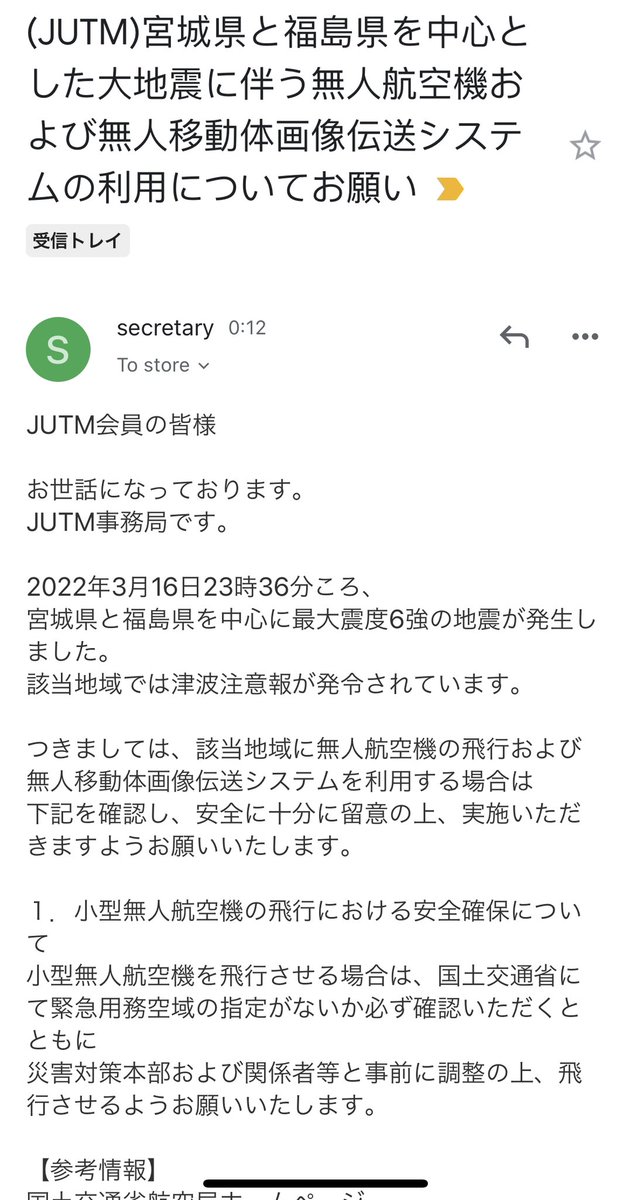 yamobiko_drone's tweet photo. そういえば今回の地震、お風呂で寝てしまい気づかなかったけど、このメールみて、えっ!?
ってな気付いてテレビつけたけ。
たぶんこんな気付き方、私だけかも。
#jutm
#日本無人機運行管理コンソーシアム https://t.co/urzUCV1m7B