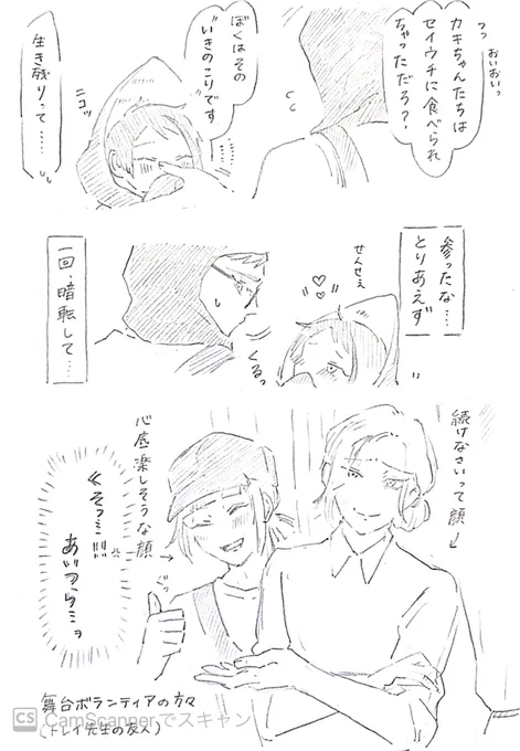 先生とトレジェイ お遊戯会編2 