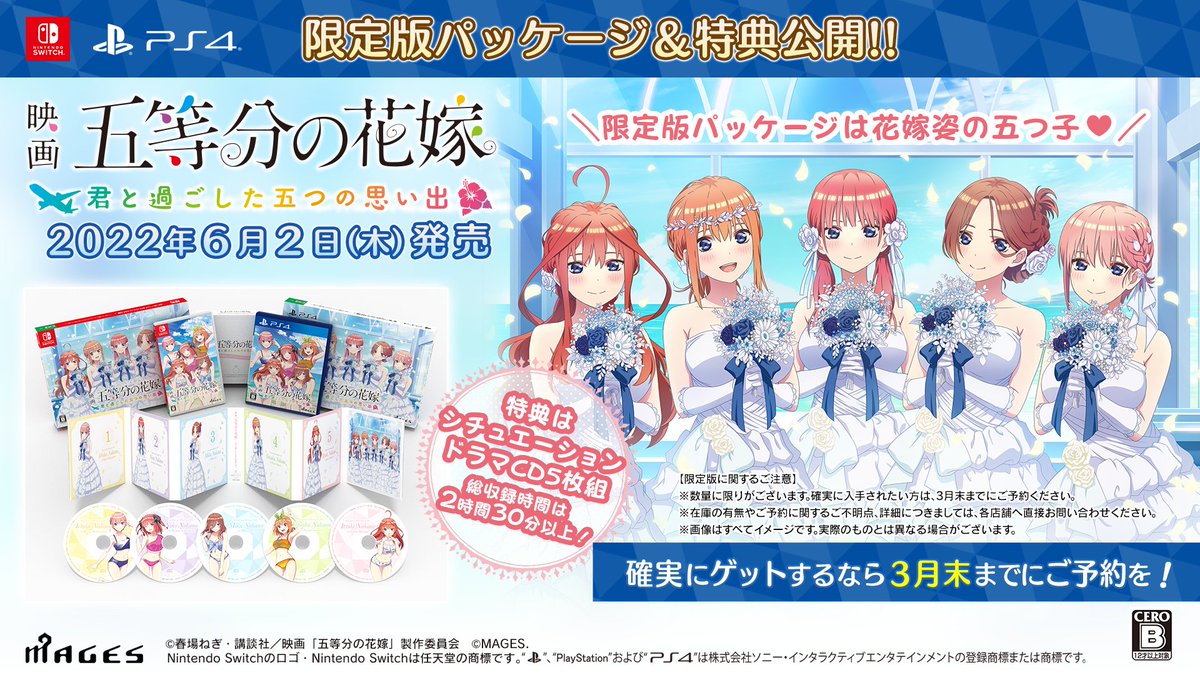 五等分の花嫁 ゲーム 特典cd ドラマCD