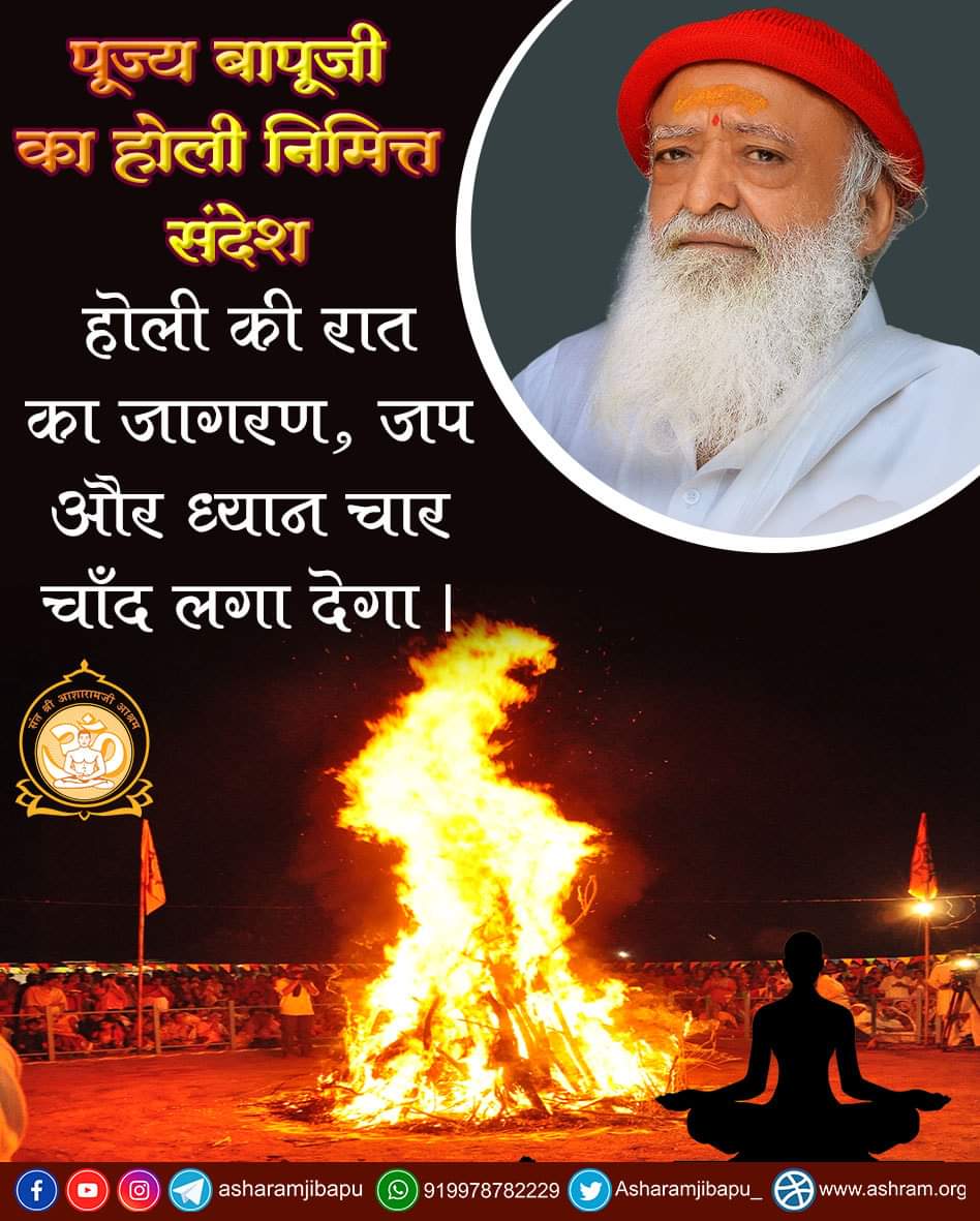 Thanks Sant Shri Asharamji Bapu for making us knowledge about good effects of ​Vedic Holi! ​#संतों_की_होली ​Vedic Holi Happy Holi - #होलिका_दहन