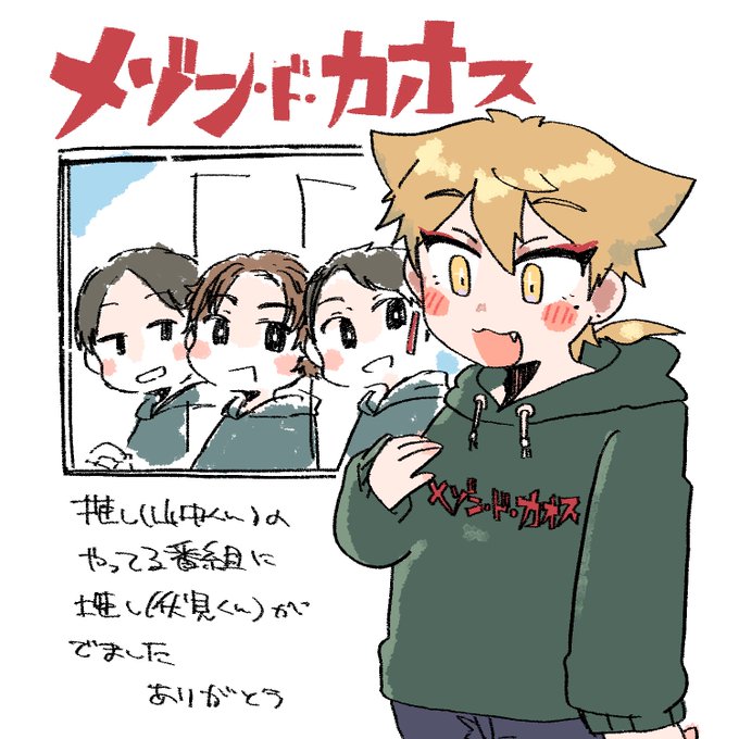 ありがとうメゾンドカオス 