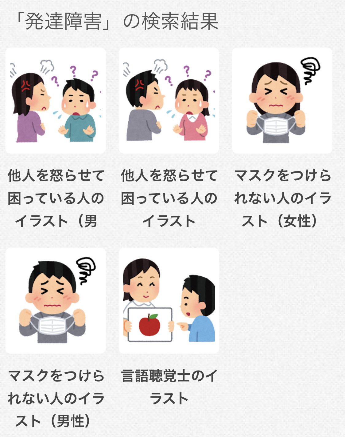 Adhd先生黒井 ネムタリン En Twitter いらすとやで 発達障害 と検索した時に マスクをつけられない人のイラスト が出てくる コロナ前は無かったはず 作ってくれたんだ 嬉しい 主に自閉症スペクトラ障害の感覚過敏に理解のあるいらすとや素材に感謝 Adhd先生黒井 ネムタリン En Twitter いらすとやで 発達障害 と検索した時に マスクをつけられない人のイラスト が出てくる コロナ前は無かったはず 作ってくれたんだ 嬉しい 主に自閉症スペクトラ障害の感覚過敏に理解のあるいらすとや素材に感謝