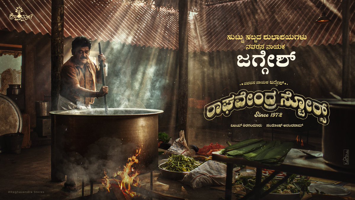 SanthoshAnand15's tweet photo. ಹುಟ್ಟು ಹಬ್ಬದ ಶುಭಾಶಯಗಳು ಅಣ್ಣ @Jaggesh2  ಕನ್ನಡದ ದೈತ್ಯ ಪ್ರತಿಭೆ ನೀವು❤️ನಮ್ಮ ರಾಘವೇಂದ್ರ ಸ್ಟೋರ್ಸ್ ನಲ್ಲಿ ನಿಮ್ಮ ನವರಸದೌತಣವನ್ನ ಕನ್ನಡಿಗರು ಸವಿಯಲಿದ್ದಾರೆ… #HappyBirthdayNavarasanayakaJaggesh #Raghavendrastores https://t.co/2kw3k65aTc