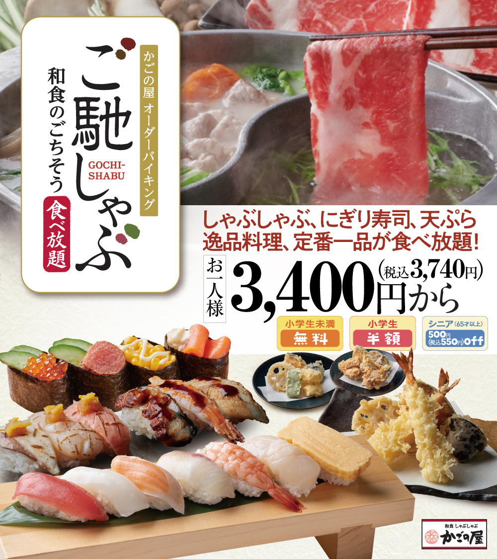 かごの屋 公式 Kagonoya Pr Twitter