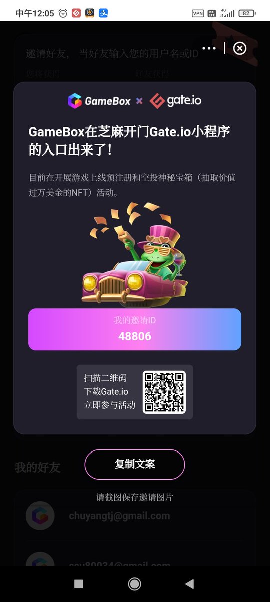 (参与抽奖)方法：
1、打开芝麻开门Gate.io APP首页
2、滑动屏幕下拉，记得下拉要一拉到底别松手哦（方法与微信调小程序一样）
3、找到“GameBox游戏盒子”
4、进入游戏小程序
5、参与神秘宝箱抽取惊喜奖励的活动

输入我的邀请ID：48806，你我会各拿到奖券赢取免费的空投，家人们速度。