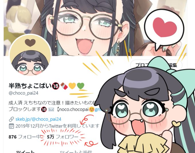 50000フォロワーありがとうございます!🙌🙌
たくさん見ていただいて嬉しいです!❤️
今後もちょこちゃんやえっちスケベなイラスト見てってくださーい! 