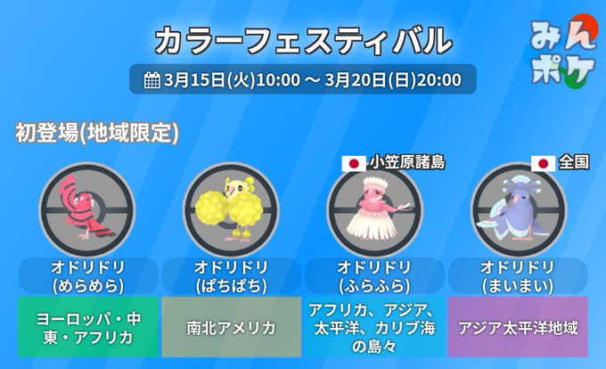 ポケモンgoで オドリドリ が話題に ポケgo トレンディソーシャルゲームス