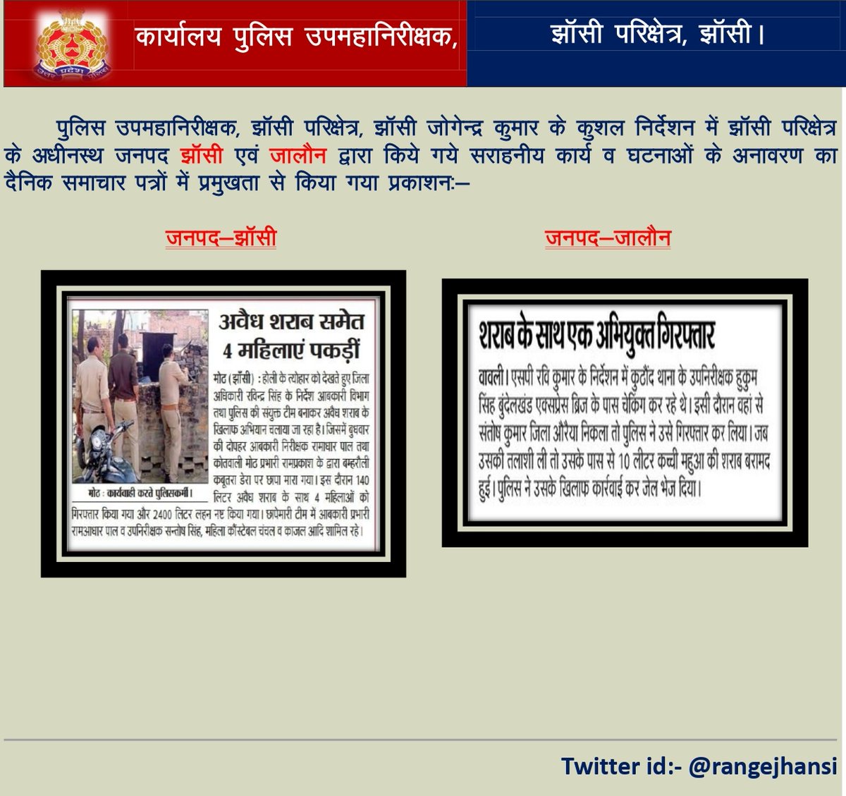 rangejhansi's tweet photo. Print Media Coverage Of GoodWork Done By jhansi range.
@jhansipolice
@jalaunpolice
@lalitpurpolice
@Uppolice
@dgpup
@adgzonekanpur
@AwasthiAwanishK https://t.co/Rt5Tj1FDnv