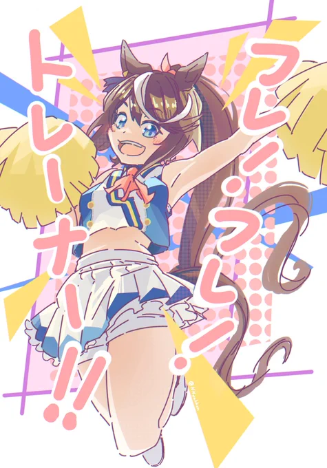 がんばりたいので応援してくれるテイオーちゃん描きました
トレーナーのみなさんも応援されてください
#ウマ娘 #トウカイテイオー 
