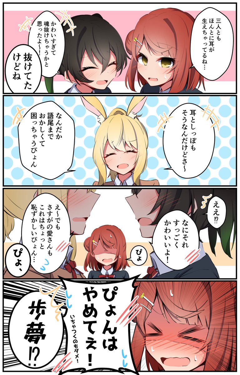 しおかなあいにケモ耳が生える話② 