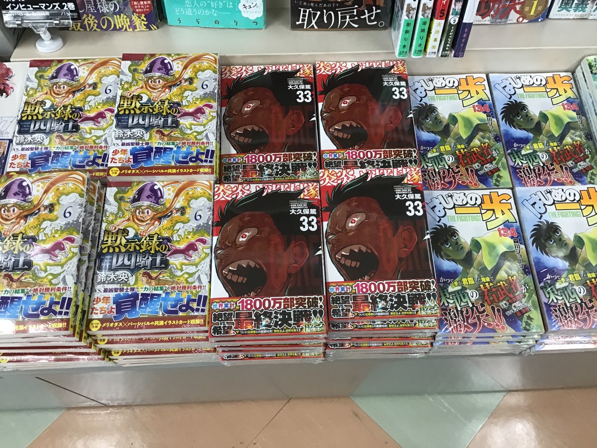 sanyodohanda's tweet image. 本日発売コミック
『#BLOODFIRE 警視庁特別怪異対応班』1巻
『#カッコウの許嫁』11巻
『#女神のカフェテラス』5巻
以上の3点には特典付いてます‼️
『#ダイヤのA act2』30巻
『#ブルーロック』18巻
『#黙示録の四騎士』6巻
『#炎炎ノ消防隊』33巻　など人気作もございます😄