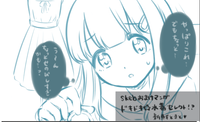 skebおまけマンガ(締め切り超過お詫びマンガ)の1コマ目のネームです

まだ色々練ってます 