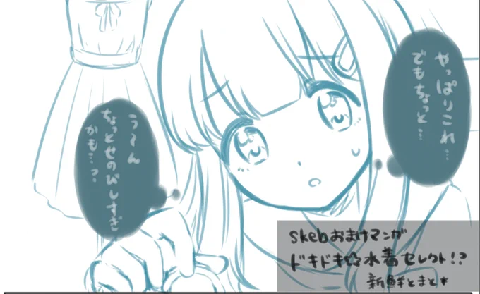 skebおまけマンガ(締め切り超過お詫びマンガ)の1コマ目のネームです

まだ色々練ってます 