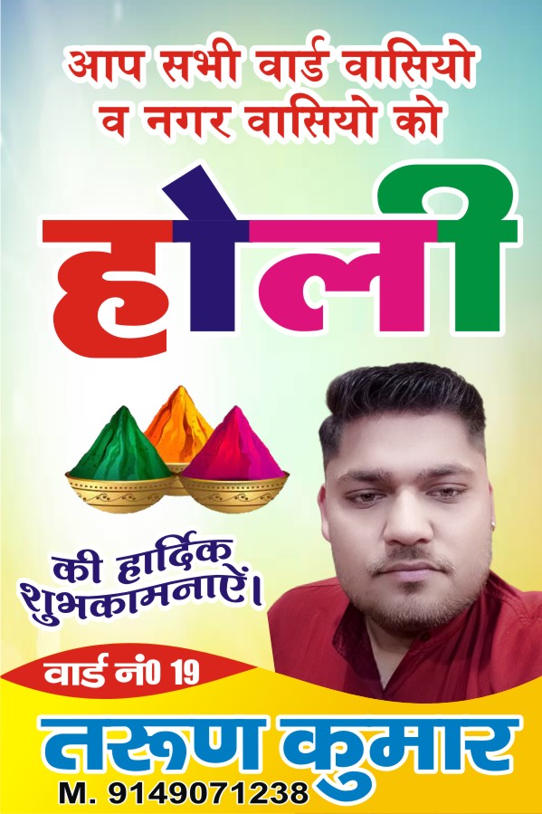 Tarun_vhp's tweet photo. आप सभी को मेरी ओर से होली कि हार्दिक शुभकामनाएँ https://t.co/Fc3IoPUaIz