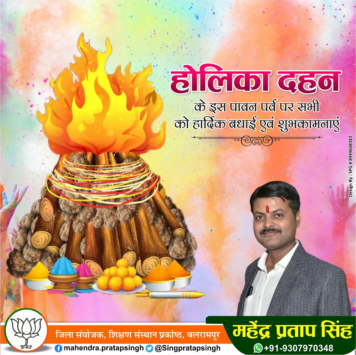 SingPratapsingh's tweet image. जिस तरह होलिका
जलकर हो गई थी राख,
उसी तरह आपके जीवन के मिट
जाए सारे कष्ट और पाप।
#आप_सभी_को_होलिका_दहन_की_हार्दिक_शुभकामनाएं।