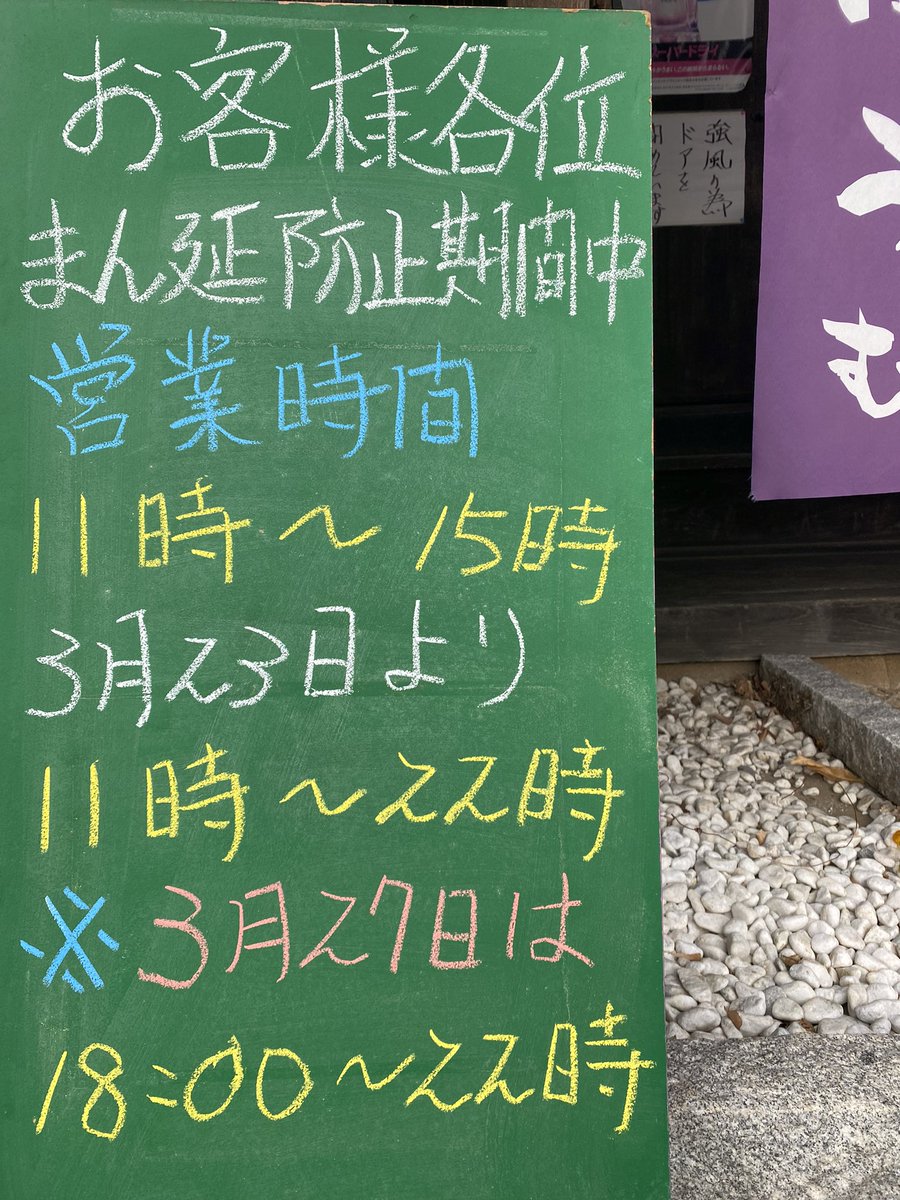 R3551220752's tweet photo. 🌟お客様各位🌟
本日は夜9時迄営業です。
21日で蔓延防止が解除となりましたら、3月23日より通常営業になります。
皆様のお越しを心よりお待ちしております🙇‍♀️🙇‍♀️
また、3月27日（日）は昼間の営業はお休みで、夕方18時から22時の営業です。
お間違えのないようにお願い致します。🙇‍♀️昼間は木更津で❣️ https://t.co/JKGM3By7I8