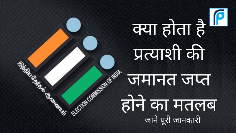 sajag_post's tweet photo. भारत देश का लोकतंत्र देश का सबसे बड़ा लोकतंत्र है | हम लोगों ने चुनाव नतीजों के आने के बाद अक्सर यह लोगों को कहते सुना होगा कि वह तो अपनी जमानत भी नहीं बचा पाए या उस प्रत्याशी की जमानत भी जब्त हो गई है | लेकिन क्या आप जानते हैं कि चुनाव में जमानत जब्त

https://t.co/aceeLGO1Ou https://t.co/LmdcG44AWR