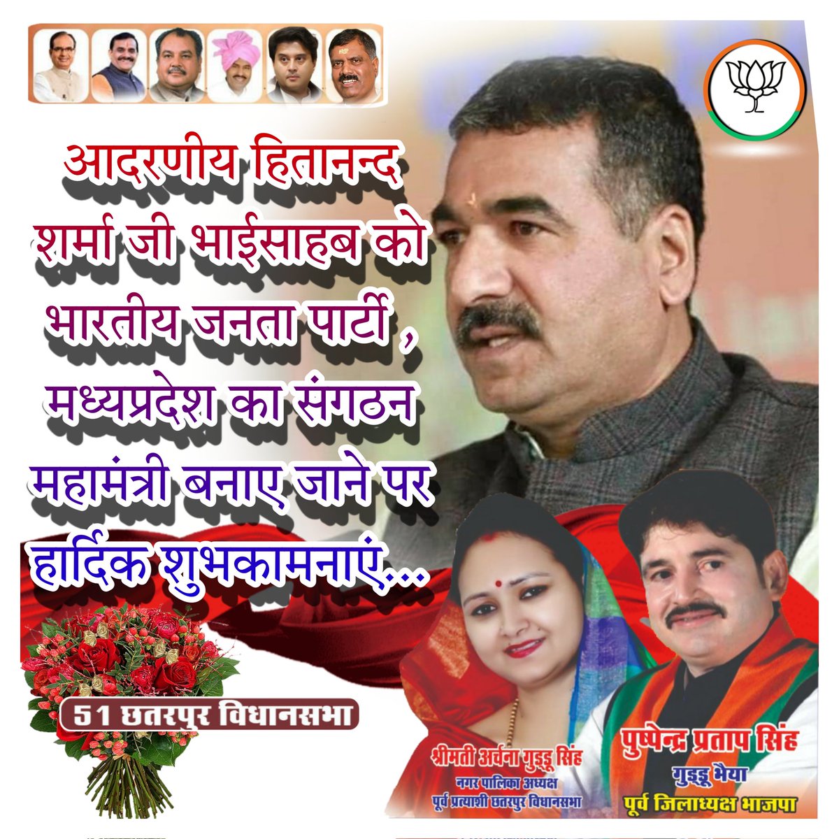 Babusah72331679's tweet photo. श्री हितानंद शर्मा जी को मध्य प्रदेश भारतीय जनता पार्टी का प्रदेश महामंत्री (संगठन) नियुक्त होने पर हार्दिक शुभेच्छा।
निश्चित ही आपके संगठन अनुभव एवं कुशलता का लाभ प्रदेश संगठन को मिलेगा। https://t.co/VoN2xBd1LQ
