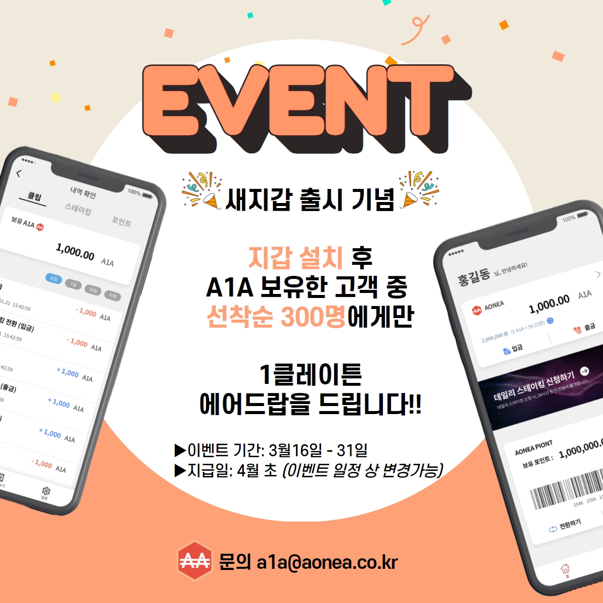 aoneaaonea's tweet photo. 새 지갑 출시 기념 에어드랍 이벤트!!! https://t.co/B65s7Ru4vY