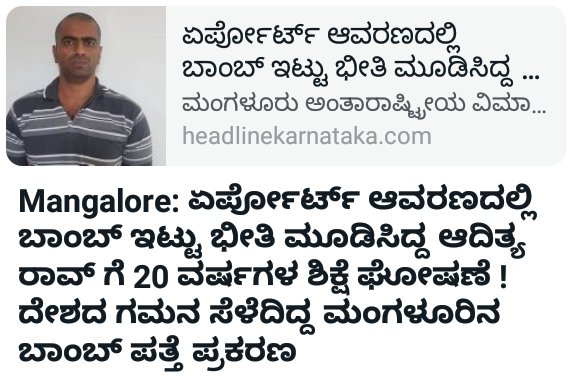 ಮಂಗಳೂರು ವಿಮಾನನಿಲ್ದಾಣದಲ್ಲಿ ಮಿಣಿಮಿಣಿ ಪೌಡರ್ ಇಟ್ಟ ಆದಿತ್ಯ ರಾವ್ ಗೆ ಕೊಟ್ಟ ಶಿಕ್ಷೆ ನೋಡಿ. ನಿಜವಾದ ಬಾಂಬ್ ಇಡ್ತಿದ್ರೆ BJPಯಿಂದ MPನೋ, MLAನೋ ಆಗ್ಬಿಡ್ತಿದ್ದ!!
🏃🏃🏃