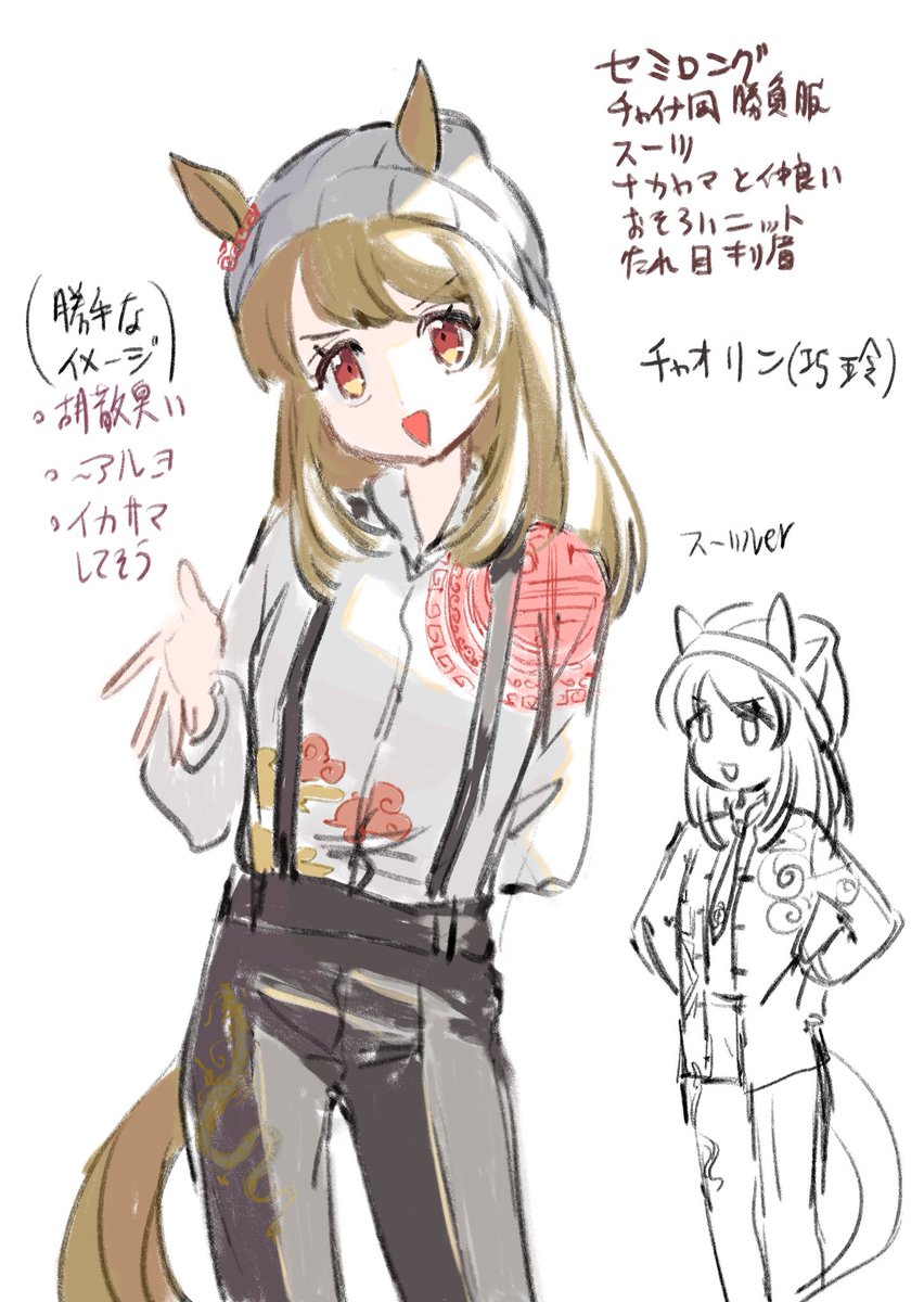 #フォロワーさんからイメージもらって自分をウマ娘化する
もらったイメージから面白い子ができました!🐲👲🏮 
