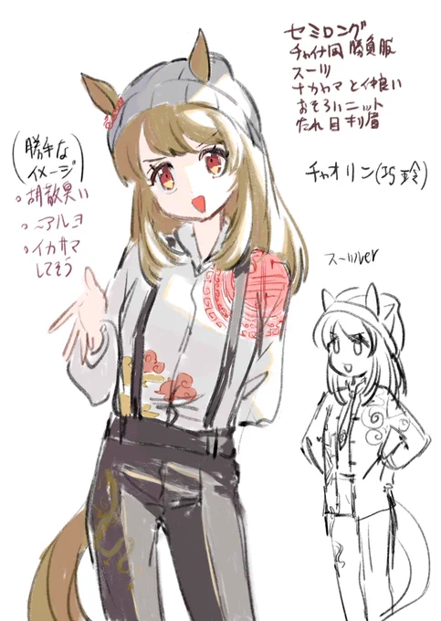 #フォロワーさんからイメージもらって自分をウマ娘化する
もらったイメージから面白い子ができました!🐲👲🏮 