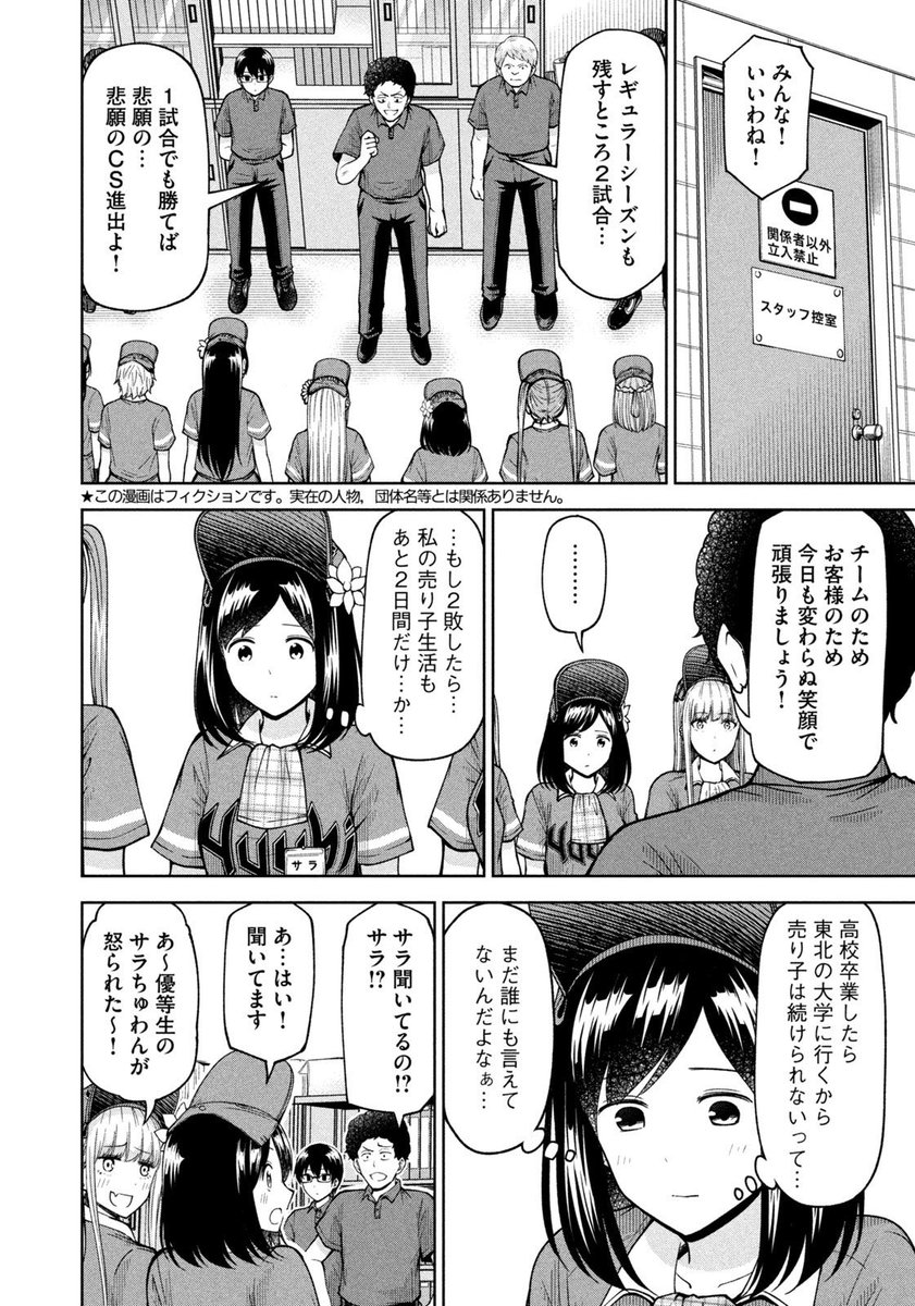 【お知らせ】
本日発売モーニング16号にて『ボールパークでつかまえて!』75話掲載されています。
今年もモーターサンズの大一番が始まります。初のCS進出へ向け、強まる想いは選手はもちろん球場中に。そして球場の外でも。

単行本6巻は4月21日発売!
#ボールパークでつかまえて 