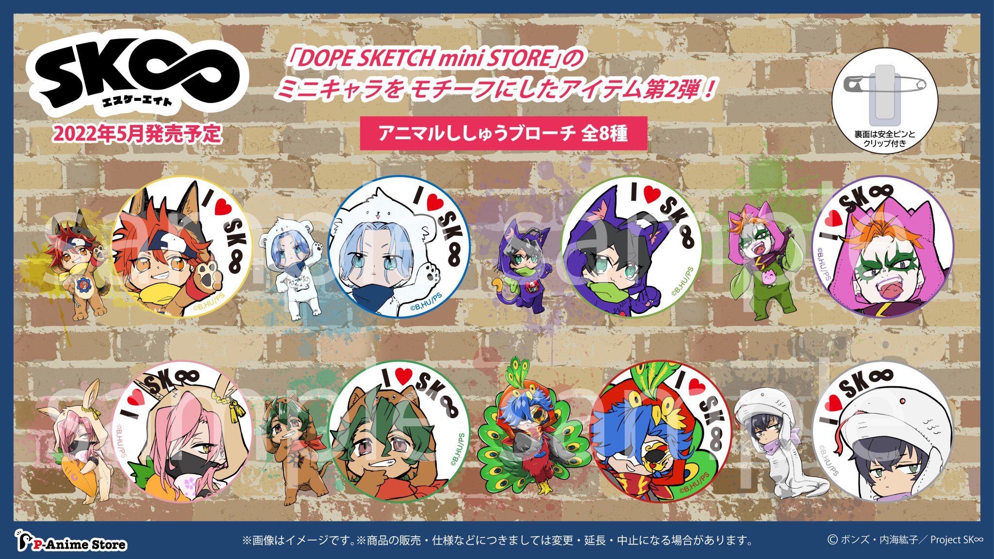 SK∞ DOPE SKETCH mini STORE on Twitter "\ ご予約開始！／ 第2弾は「DOPE SKETCH mini