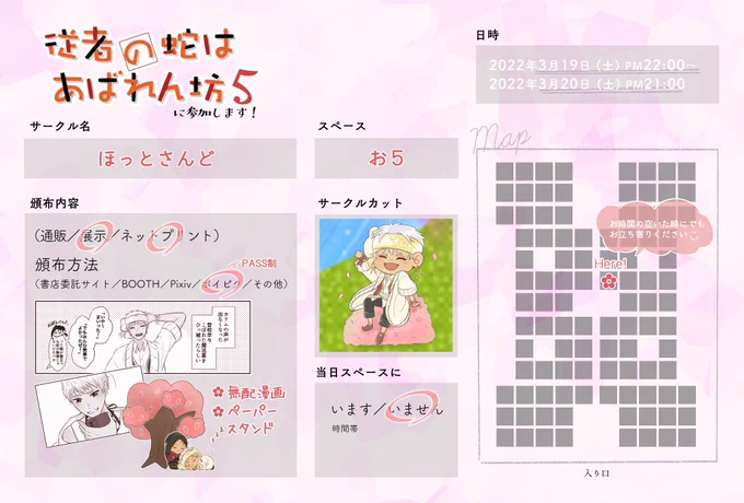 #のれん5参加表明 #のれん5
開催おめでとうございます💐
無配漫画&ネップリ(ペーパースタンド)で参加します。

週末がとっても楽しみです🥰🌸よろしくお願いします〜! 