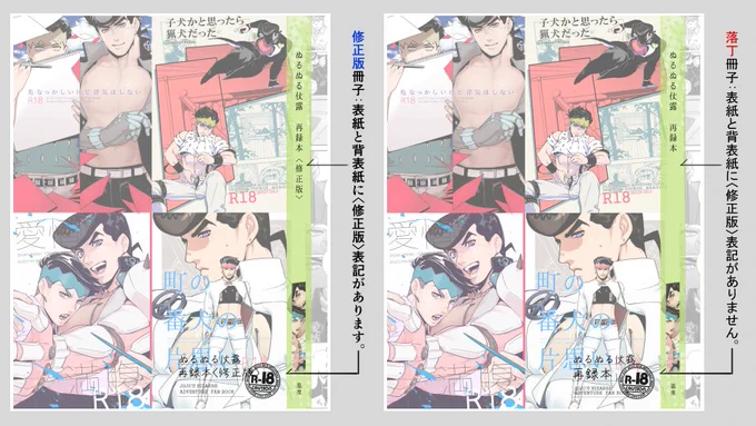 2018年に発行した仗露再録本【1】の落丁冊子の交換を受け付けております。
詳しくはこちら→https://t.co/FFtRYsMmwr
お手数をおかけして申し訳ありません、どうかよろしくお願い致します。 